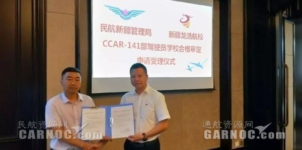 新疆龍浩航校圓滿完成CCAR-141駕駛員學(xué)校現(xiàn)場審定。